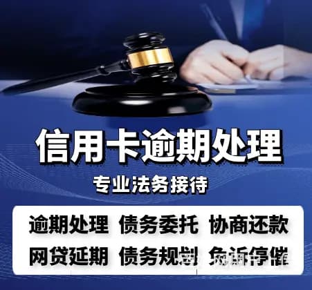 呼和浩特*信用卡延期还款债务优化 - 图片 1